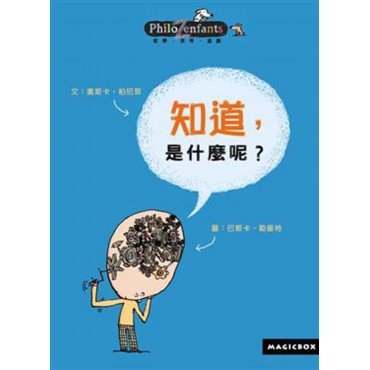 知道,是什麼呢? 知道,是什麼呢?