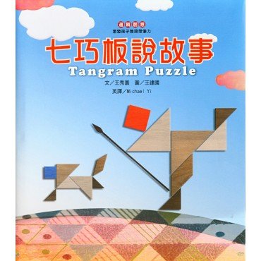 七巧板說故事 CD精裝