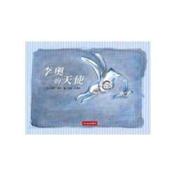 絕版 - 李奧的天使