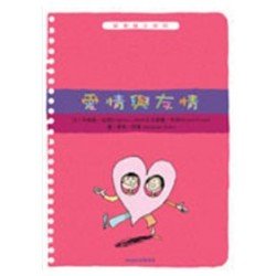 哲學種子系列：愛情與友情