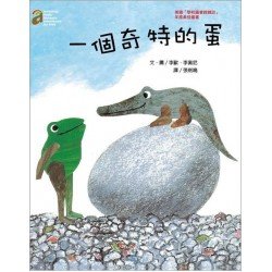 一個奇特的蛋
