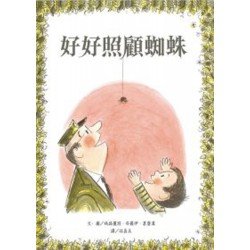 好好照顧蜘蛛