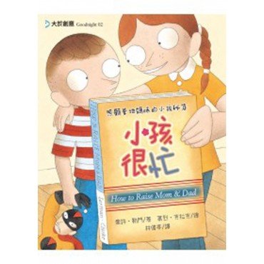 小孩很忙