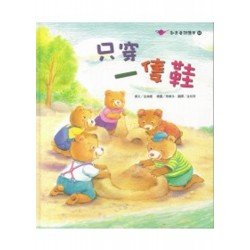 只穿一隻鞋