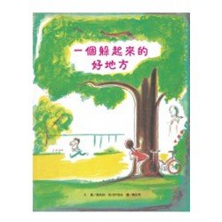 一個躲起來的好地方