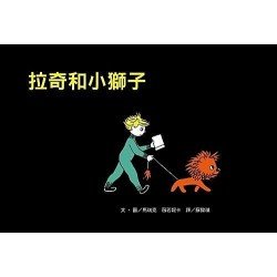 拉奇和小獅子