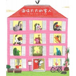 海倫太太的客人
