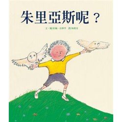 朱里亞斯呢 (二版)