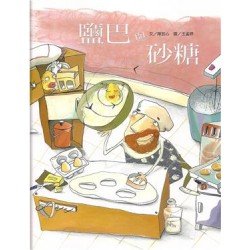 鹽巴與砂糖