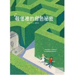 城堡裡的綠色祕密