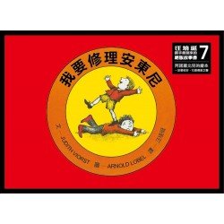 我要修理安東尼