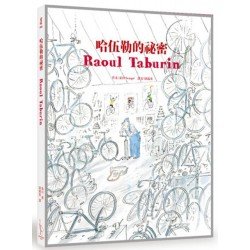 哈伍勒的祕密 哈伍勒的祕密