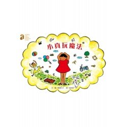 小真玩魔法