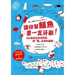 請你幫鱷魚畫一支牙刷