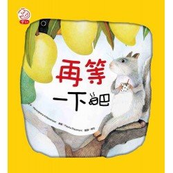 再等一下吧