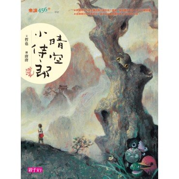 晴空小侍郎(十週年重量級紀念版) 晴空小侍郎(十週年重量級紀念版)