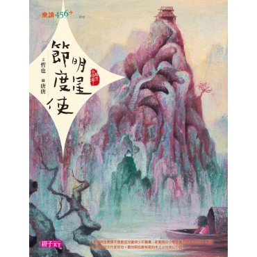 明星節度使（十週年重量級紀念版）