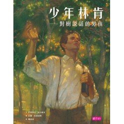 (新版)少年林肯－對樹說話的男孩