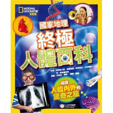 國家地理：終極人體百科