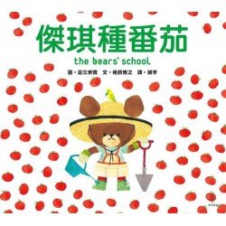 傑琪種番茄