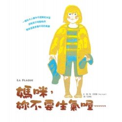 媽咪，妳不要生氣喔……