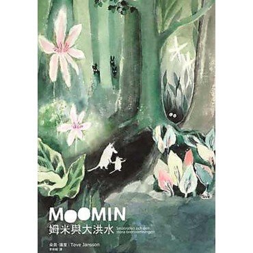 姆米與大洪水