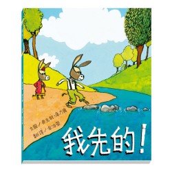 我先的！