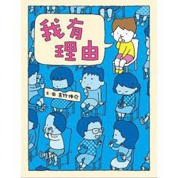 我有理由 我有理由