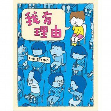 我有理由 我有理由