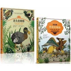 消失與想像的動物 套書 消失與想像的動物 套書