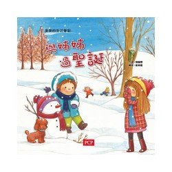 昊昊的生活筆記：與姊姊過聖誕