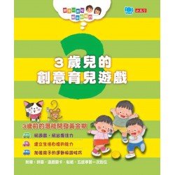 親子一起玩,玩出好腦力:3歲兒的創意育兒遊戲 親子一起玩,玩出好腦力:3歲兒的創意育兒遊戲