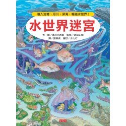 水世界迷宮