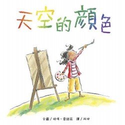 天空的顏色