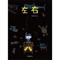左右