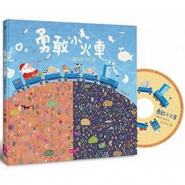 勇敢小火車:卡爾的特別任務(附CD) 勇敢小火車:卡爾的特別任務(附CD)