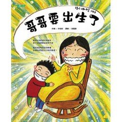 哥哥要出生了