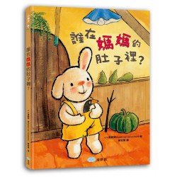 誰在媽媽的肚子裡？