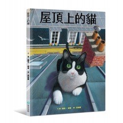 屋頂上的貓 屋頂上的貓