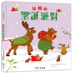 最棒的聖誕派對