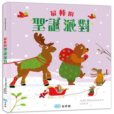 最棒的聖誕派對