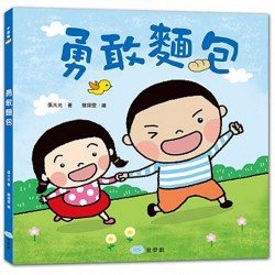 勇敢麵包