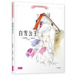 岩崎知弘經典童話繪本系列：白雪公主