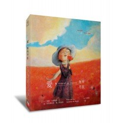 愛,無所不在 愛,無所不在