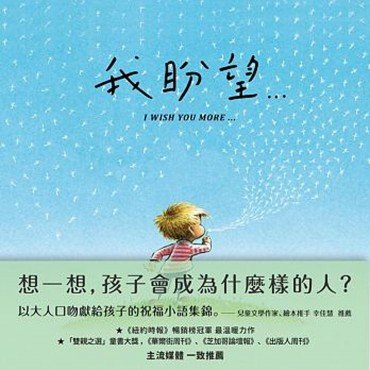 我盼望……