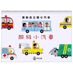 超級小汽車