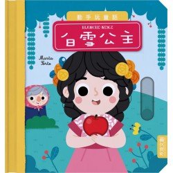 白雪公主