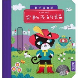 穿靴子的貓