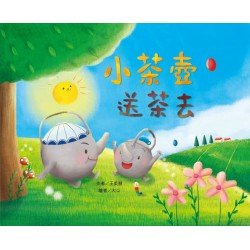 小茶壺送茶去（奉獻）