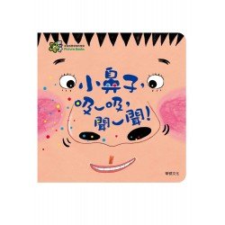 小鼻子，吸一吸，聞一聞!